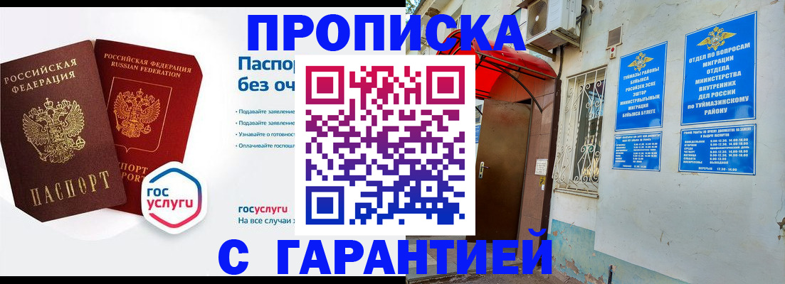 прописка законно в Зеленодольске