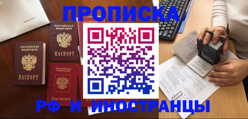 временная регистрация купить в Зеленодольске