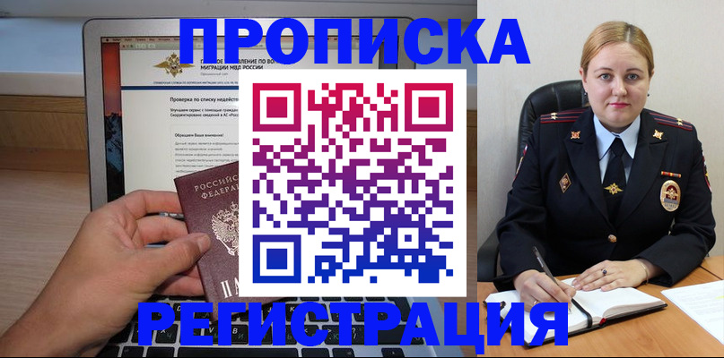 прописка ребенка в Зеленодольске