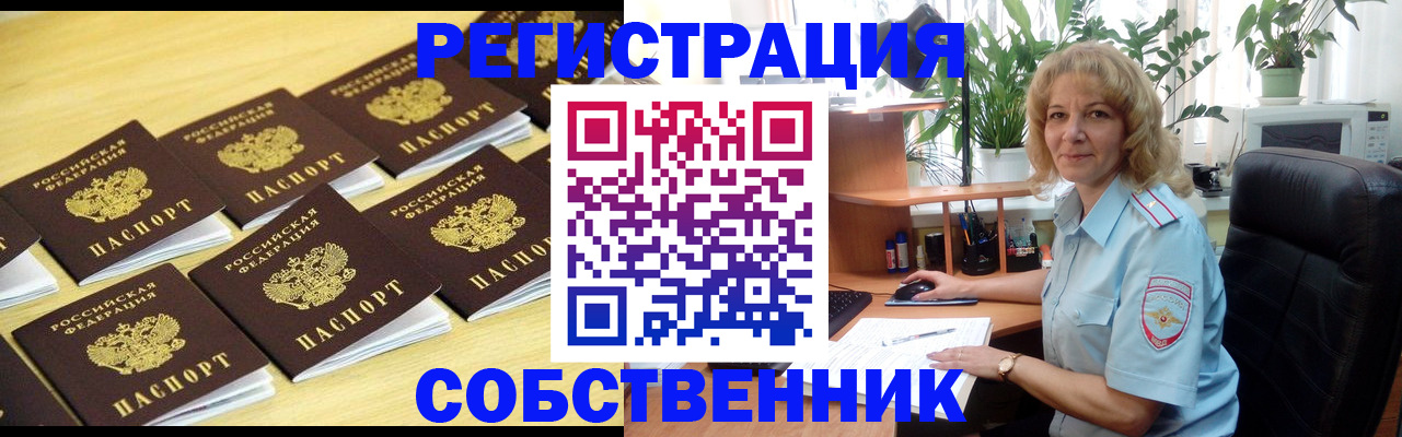 прописка от собственника в Зеленодольске